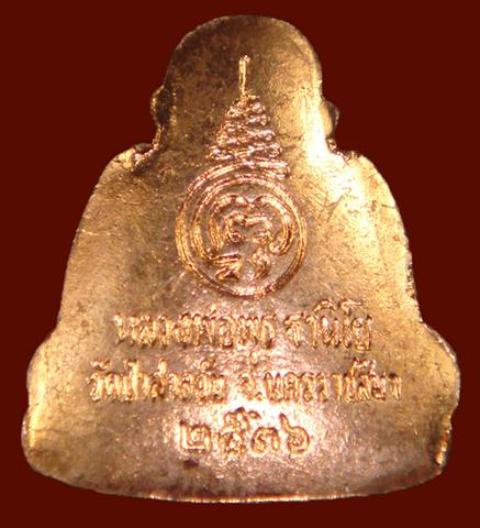 พระสังกัจจายน์มหาลาภ หลวงพ่อพุธ ฐานิโย วัดป่าสาลวัน จ.นครราชสีมา ปี2536 (พร้อมกล่องเดิมๆ)
