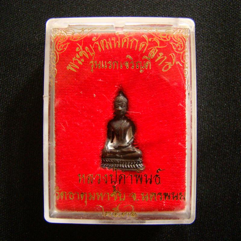 พระชัยวัฒน์ศักดิ์สิทธิ์ รุ่นแรก เจริญดี หลวงปู่คำพันธ์ ปี ๒๕๓๖ เนื้อนวโลหะ พร้อมกล่องครับ#4