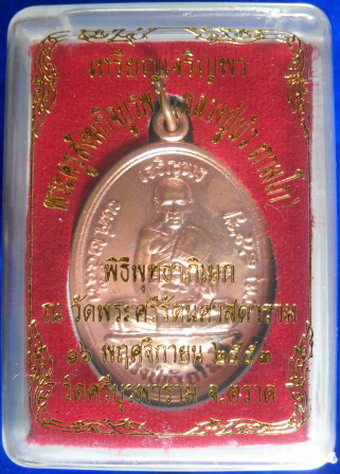 หลวงปู่บัว ปลุกเสกเดี่ยวที่วัดพระแก้ว