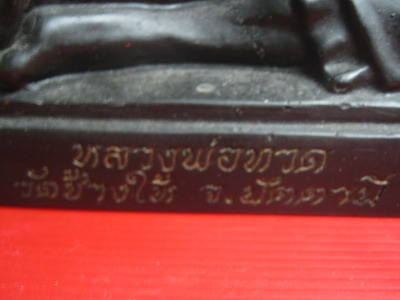 หลวงปู่ทวดวัดช้างให้ปัตตานีหน้าตัก 5 นิ้ว