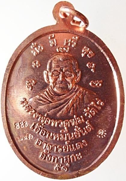 เหรียญเลื่อนหมื่นยันต์ หลวงพ่อทวด อ.แดง วัดไร่ เนื้อทองแดงหน้ากากทองชุบ แจกแม่ครัว โค๊ต ตอง 8 