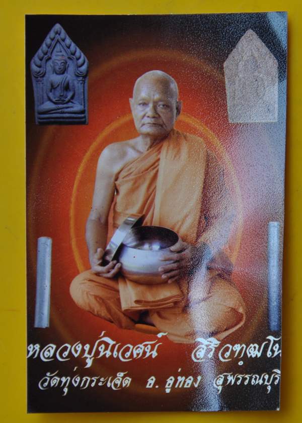 พระพิฆเนศ หลวงปู่นิเวศน์ วัดทุ่งกระเจ็ด