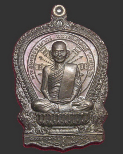 เหรียญนั่งพานอภิมหาทรัพย์หลวงปู่คำพันธ์ เลข 123