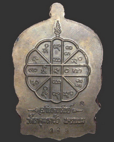 เหรียญนั่งพานอภิมหาทรัพย์หลวงปู่คำพันธ์ เลข 123