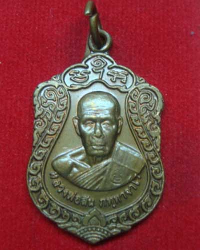 เหรียญเจริญพรปี52 หลวงพ่อสิน เนื้อทองแดงวัดระหานใหญ่ จ.ระยอง พร้อมกล่อง