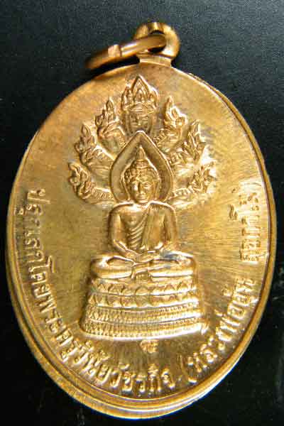 เหรียญนาคปรก หลวงพ่ออุ้น วัดตาลกง เนื้อทองแดง ปี 2549 สวยๆ