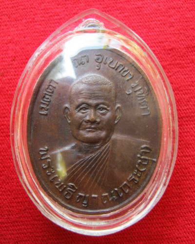 เหรีียญหลวงพ่อชา รุ่นแรก 2518