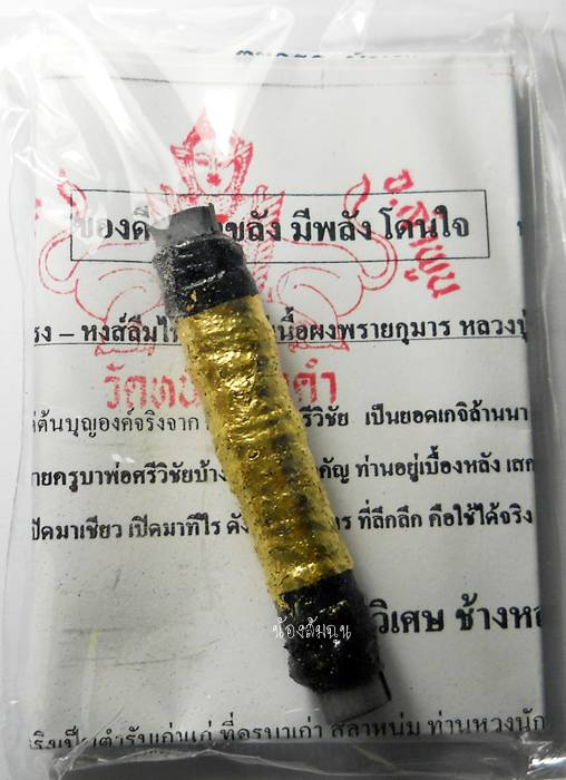 ตะกรุด ม้าคู่นาง ถักเชือกลงทอง รุ่น ๒ แรงไม่แพ้รุ่นแรก หลวงปู่ครูบาบุดดา วัดหนองบัวคำ