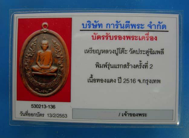 บัตรรับประกันพระแท้