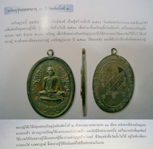 เหรียญรุ่นแรกปั๊มครั้งที่ 2ลป.โต๊ะ 2516 เนื้อทองแดง