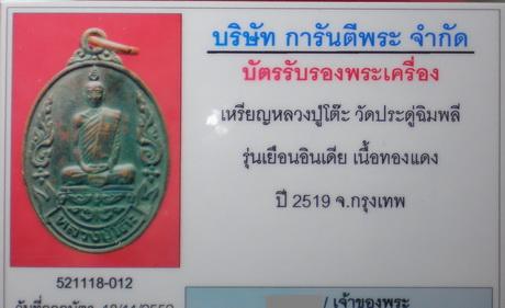 บัตรรับประกันพระแท้