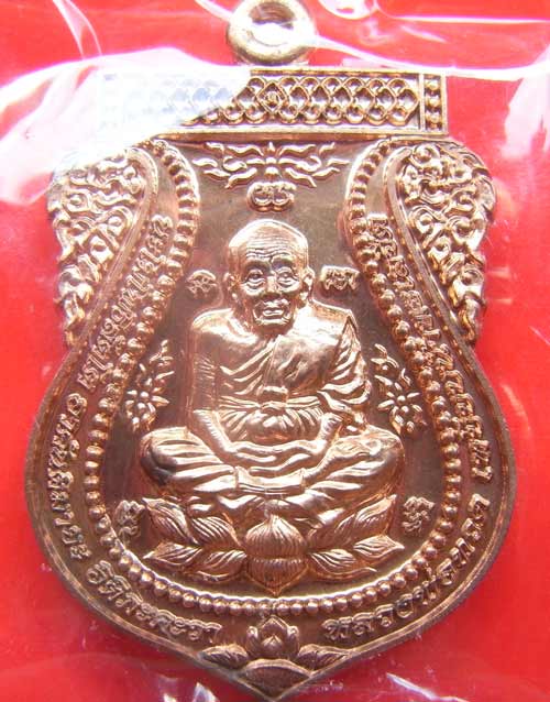 หลวงปูทวด-พ่อท่านเขียว รุ่นสัมสิทธิโชค เนื้อทองแดง