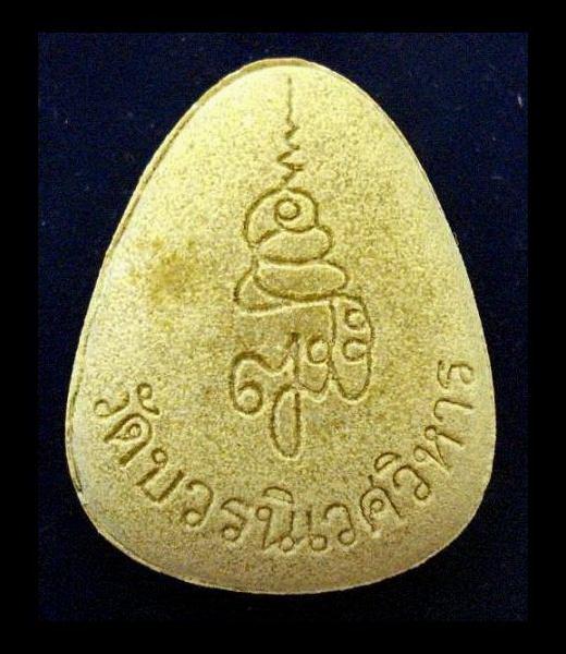 ปิดตาปลดหนี้ ผงเกสร (แช่น้ำมนต์) ตะกรุดเงิน สมเด็จญาณสังวร ปี 40 พร้อมกล่องเดิมจากวัด