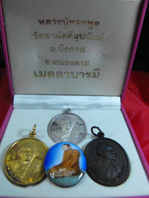 หลวงพ่อทองพูล รุ่นเมตตาบารมี ปี 36 
