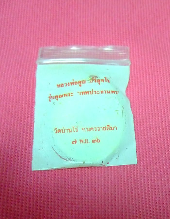 เหรียญรูปไข่เทพประทานพร เนื้อทองฝาบาตร สวยๆ พร้อมซองเดิม ปั๊มไม่แตก