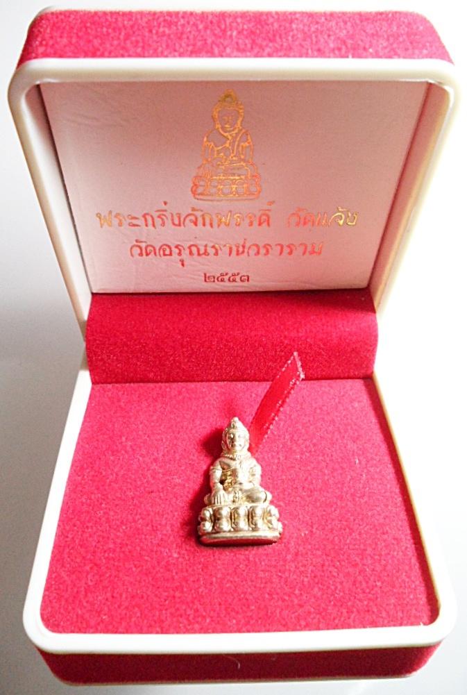 พระกริ่งจักรพรรดิ์ วัดแจ้ง (พิมพ์จิ๋ว) รุ่น2 เนื้อนวะโลหะแก่เงิน  กล่องเดิม