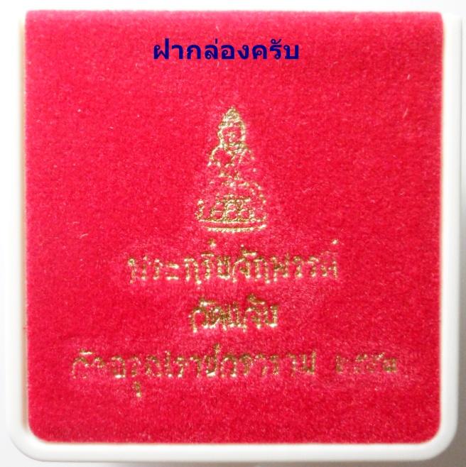 พระกริ่งจักรพรรดิ์ วัดแจ้ง (พิมพ์จิ๋ว) รุ่น2 เนื้อนวะโลหะแก่เงิน  กล่องเดิม