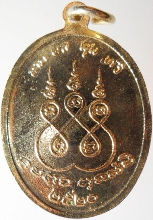 เหรียญหลวงปู่เหยี่ยว วัดศาลาครืน รุ่นแรก ปี 2520 หลวงปู่โต๊ะ วัดประดู่ฉิมพลี ปลุกเสก