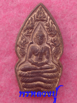 พระนาคปรกใบมะขามหลวงปู่หมุน "เสาร์ห้าบูชาครู 2543" (2)