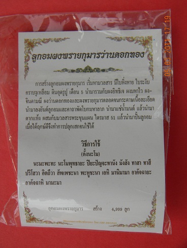 ลูกอมผงพรายกุมารว่านดอกทองปี 51 ลพ.สาคร วัดหนองกรับ *** สร้าง 4,999 ลูก *** ( ลูกที่ 2 )