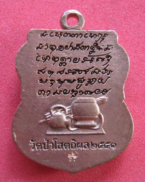 หลวงตาบุญหนา ธัมมทินโน รุ่นมหัศจรรย์ชนวน 108
