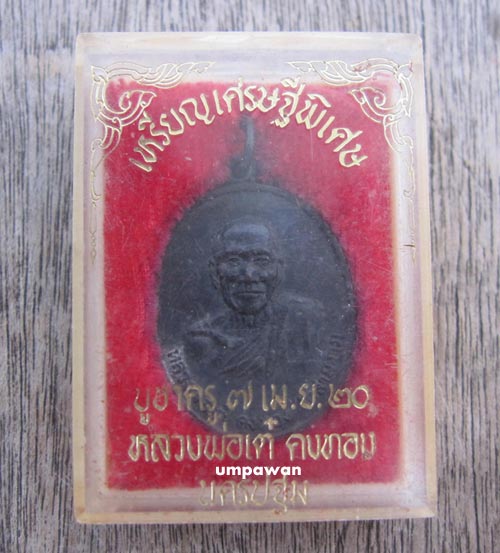 หลวงพ่อเต๋ วัดสามง่าม