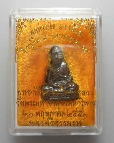 *** จ.นครศรีธรรมราช *** กริ่งพ่อท่านไข่ นาถสีโล รุ่นอายุยืน ๘ รอบมหามงคล ปี๒๕๕๓