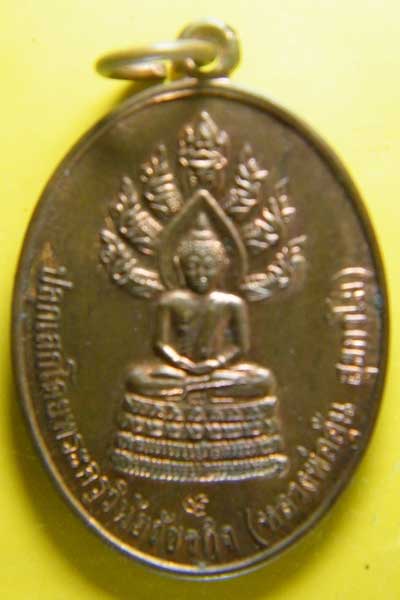 เหรียญนาคปรก หลวงพ่ออุ้น วัดตาลกง เนื้อทองแดง แจกกฐิน ปี 2549