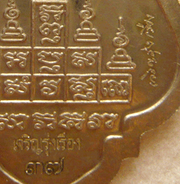 หลวงปู่เจือ วัดกลางบางแก้ว รุ่นเจริญรุ่งเรือง เนื้ออัลปาก้า หมายเลข 37