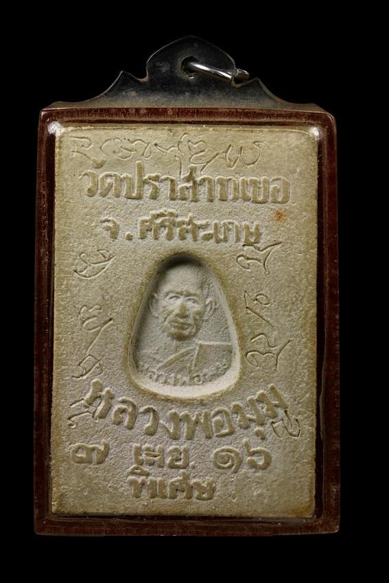 สมเด็จพิมพ์จัมโบ้ หลวงพ่อมุม อินทปญโญ จารหน้า-หลัง ปี2516