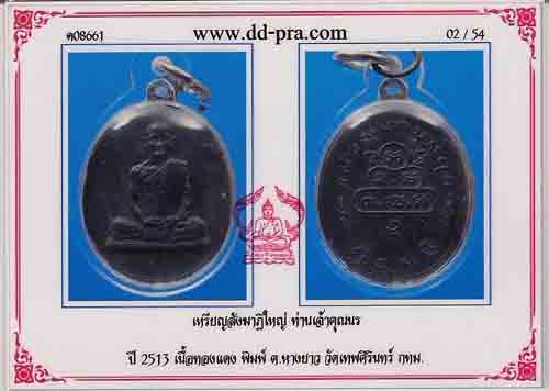 บัตรรับประกันพระแท้