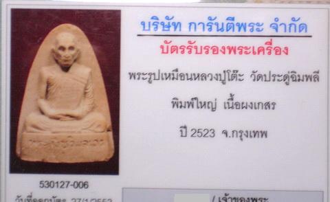 บัตรรับประกันพระแท้