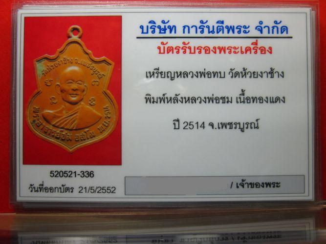 บัตรรับประกันพระแท้