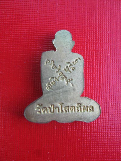 เหรียญตัดชิดหลวงปู่มั่น 