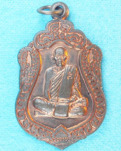 เหรียญพระครูสุมนสารคุณ (หลวงปู่ประสาร สุมโน) รุ่นแรก เนื้อทองแดง จ.ยโสธร 