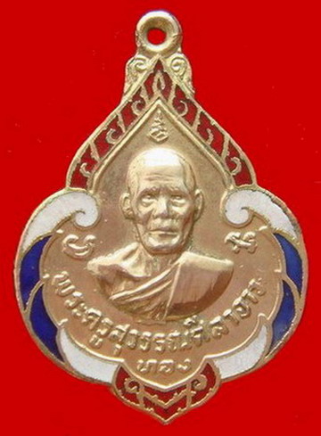 เหรียญฉลองสมณศักดิ์ หลวงพ่อทอง วัดก้อนแก้ว ปี 2519