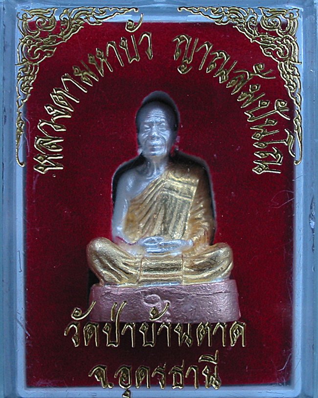 หลวงตามหาบัว เนื้อสามกษัตริย์(สร้างน้อย..เคาะเดียวครับ)  