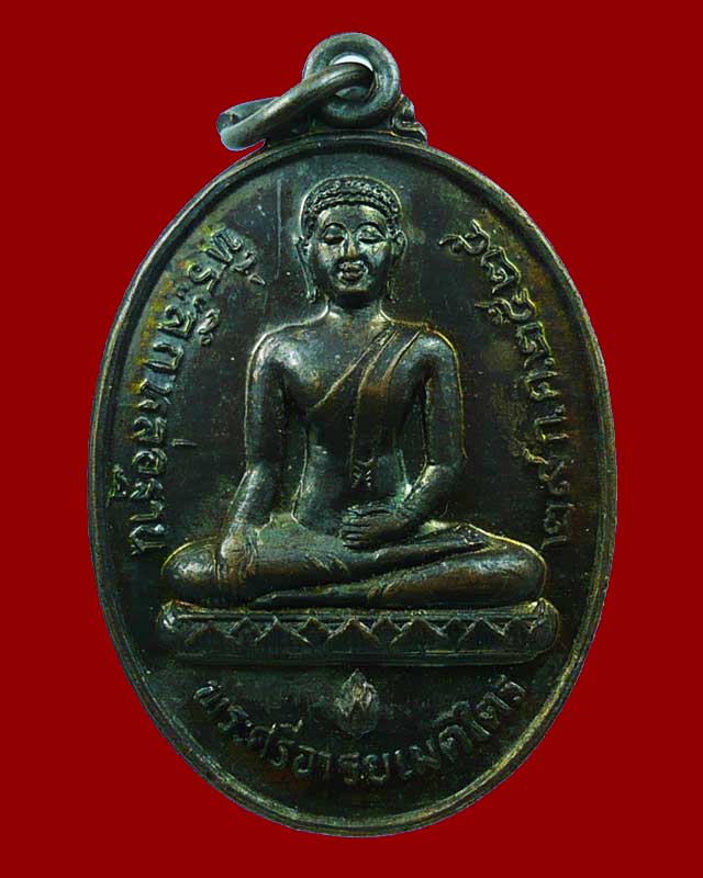 !!! มาแล้ววัดใจ 20 บาท !!! เหรียญพระศรีอริยเมตไตร หลังสิงห์ วัดบางลี่ ลพบุรี ปี 2525 สภาพสวย