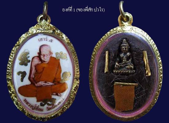 4 องค์ กรรมการ.ล็อคเก็ตเสาร์ห้า ตะกรุดทองคำ หลวงตาเอี่ยม หลวงปู่เอี่ยม วัดเมืองยาง ชำนิ บุรีรัมย์