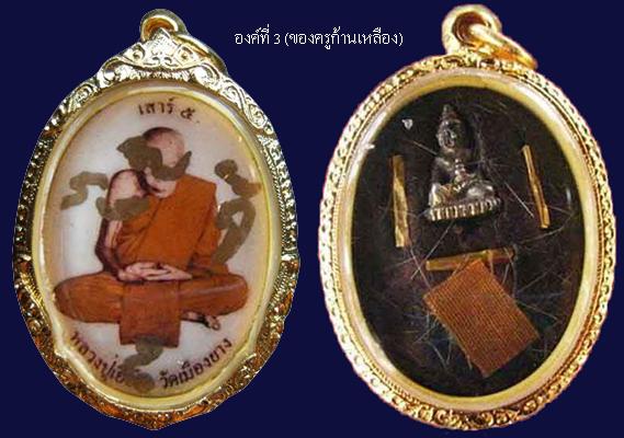 4 องค์ กรรมการ.ล็อคเก็ตเสาร์ห้า ตะกรุดทองคำ หลวงตาเอี่ยม หลวงปู่เอี่ยม วัดเมืองยาง ชำนิ บุรีรัมย์