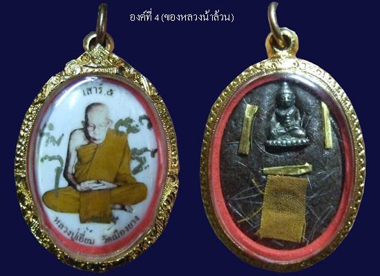 4 องค์ กรรมการ.ล็อคเก็ตเสาร์ห้า ตะกรุดทองคำ หลวงตาเอี่ยม หลวงปู่เอี่ยม วัดเมืองยาง ชำนิ บุรีรัมย์