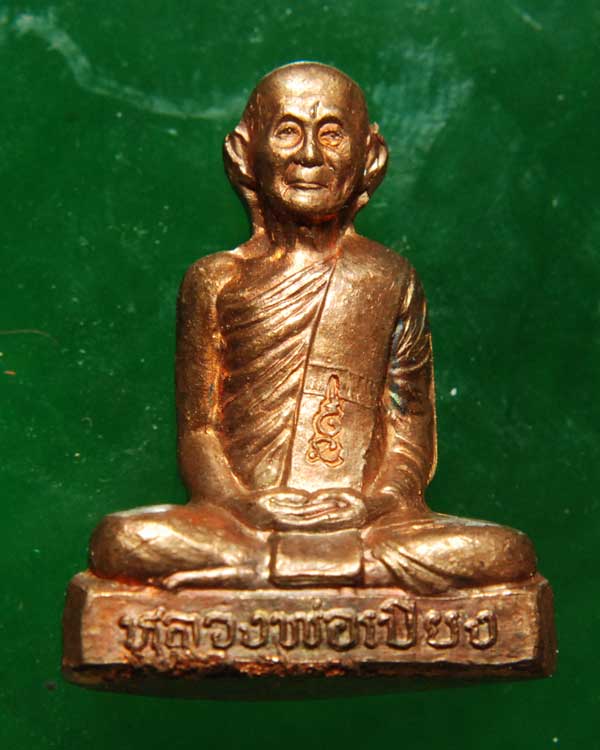 รูปเหมือนปั๊มรุ่น1 หลวงพ่อเบี่ยง วัดทุ่งสมอ จ.กาญจนบุรี