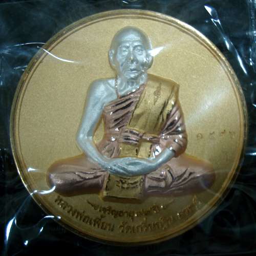 เหรียญบาตรน้ำมนต์ รุ่น มหาอำนาจ-มหาบารมี ปี 2548 หลวงพ่อเพี้ยน เนื้อ 3 กษัตริย์  # 2
