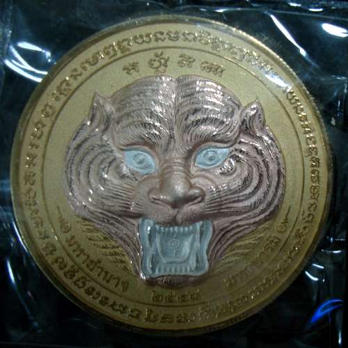 เหรียญบาตรน้ำมนต์ รุ่น มหาอำนาจ-มหาบารมี ปี 2548 หลวงพ่อเพี้ยน เนื้อ 3 กษัตริย์  # 2