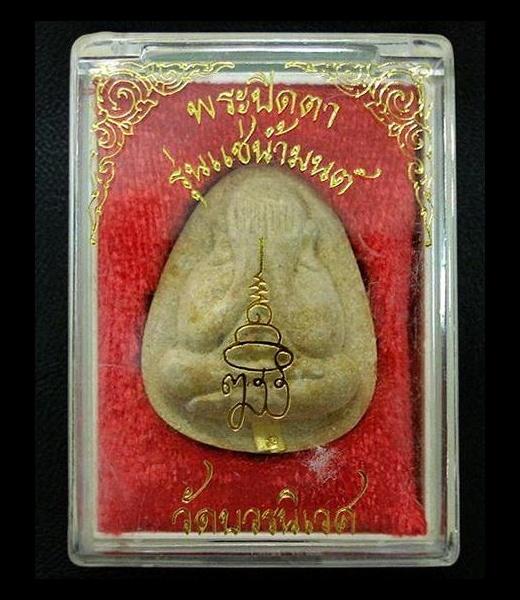 ปิดตาปลดหนี้ ผงเกสร (แช่น้ำมนต์) .. ตะกรุดทองคำ .. สมเด็จญาณสังวร ปี 40 พร้อมกล่องเดิมจากวัด