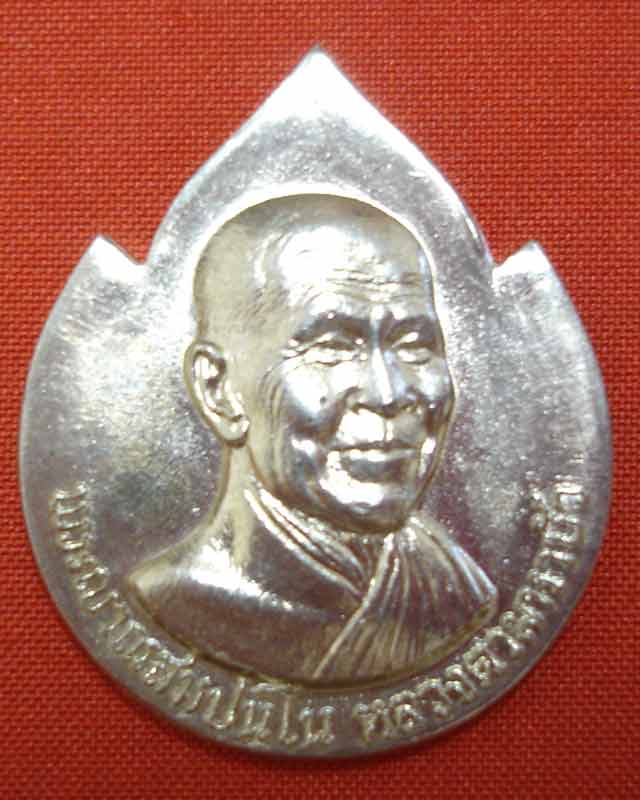เหรียญหลวงตามหาบัว ญาณสัมปันโน รุ่นเจดีย์มหามงคล ปี 2549 (สวยแชมป์)