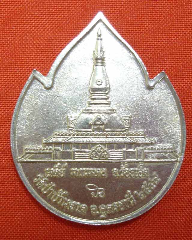เหรียญหลวงตามหาบัว ญาณสัมปันโน รุ่นเจดีย์มหามงคล ปี 2549 (สวยแชมป์)