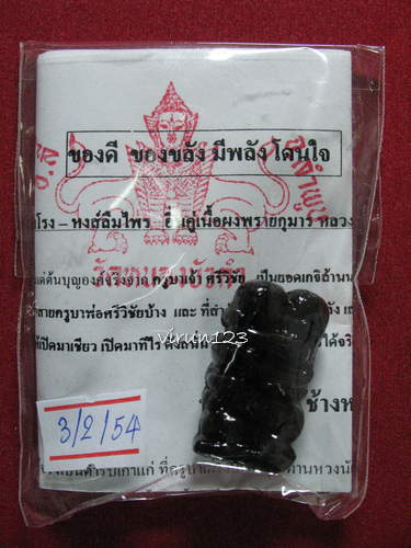 อิ้นคู่ รุ่นแรก ของหลวงปู่ ครูบาบุดดา วัดหนองบัวคำ จ.ลำพูน **เนื้อผงพรายกุมาร หลวงปู่ทิม วัดระหารไร