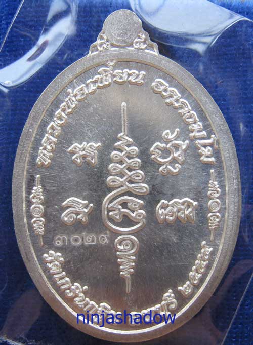 เหรียญ เจริญพร 7รอบ 84ปี  หลวงพ่อเพี้ยน วัดเกริ่นกฐิน ลพบุรี เนื้อเงิน  หมายเลข ๓๐๒๙