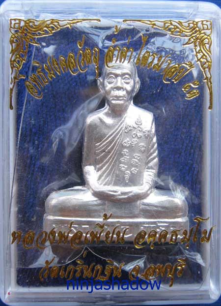 รูปเหมือนปั๊มเข่ากว้าง ไตรมาสปี53 หลวงพ่อเพี้ยน วัดเกริ่นกฐิน ลพบุรี เนื้อเงิน หมายเลข ๘๑๖